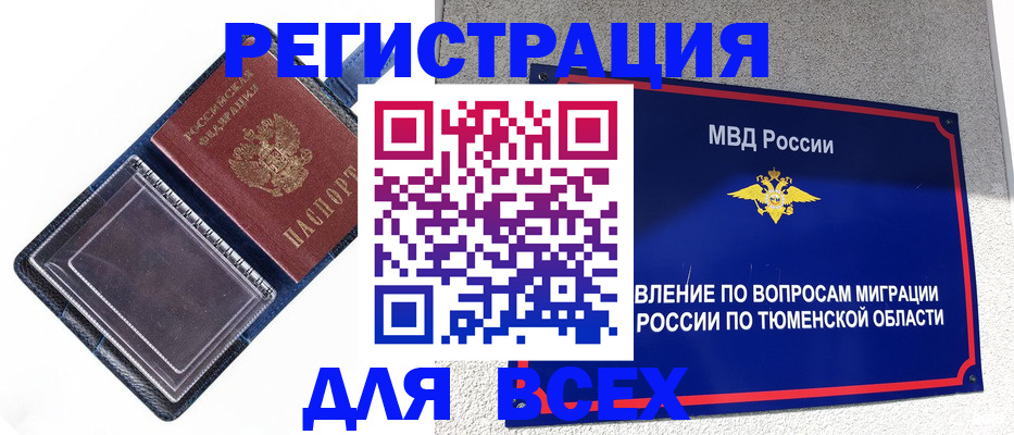 прописка гарантия в Свободном