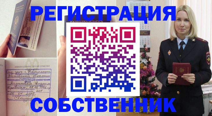 прописка для работы в Свободном