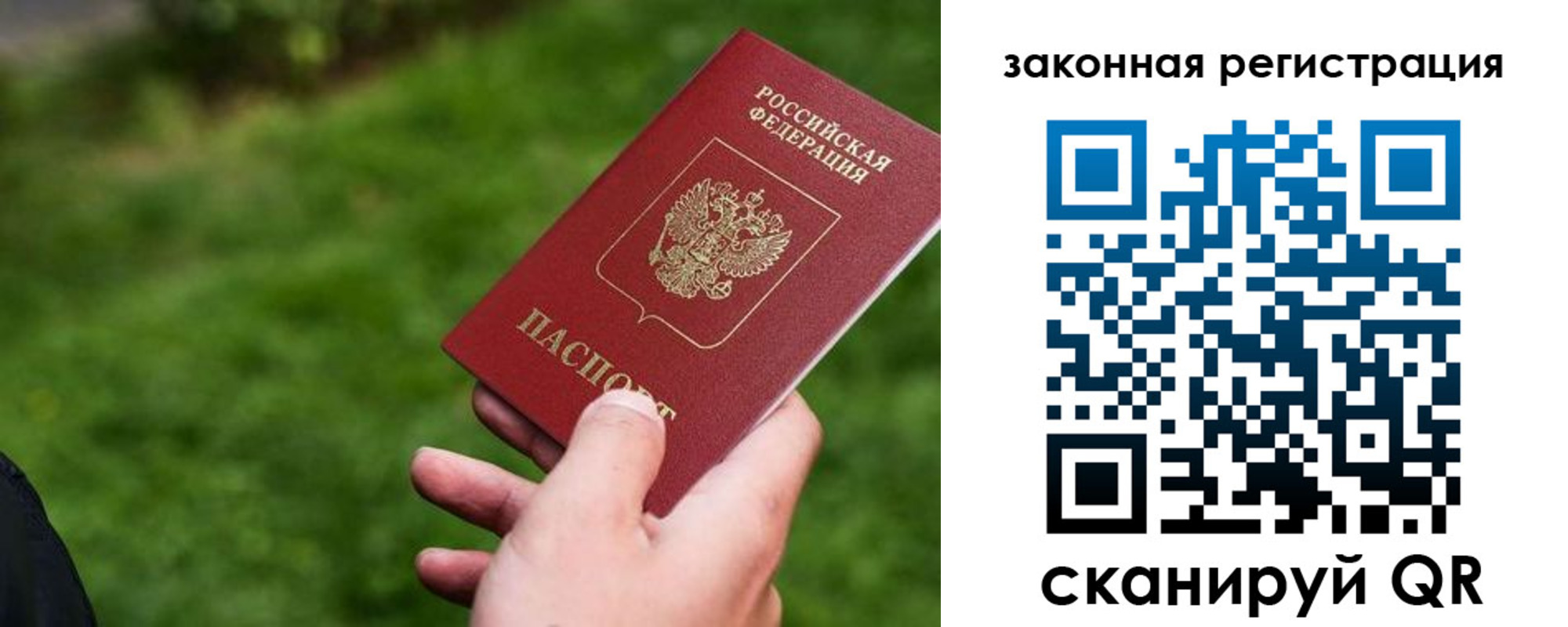 прописка законно в Свободном