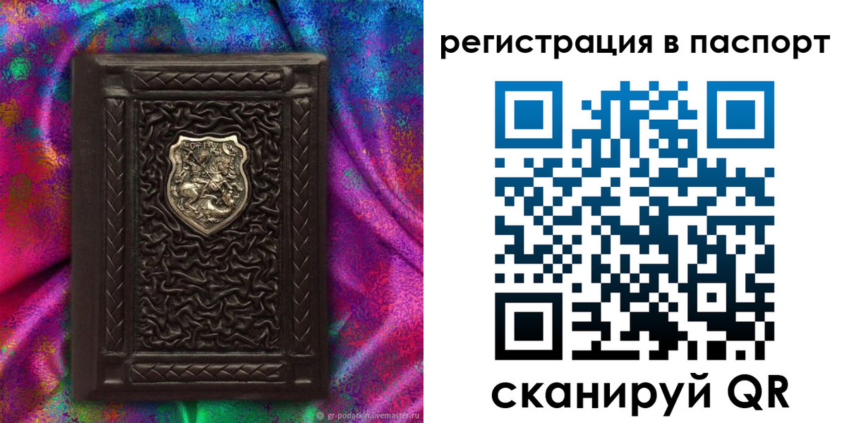 прописка поиск в Свободном