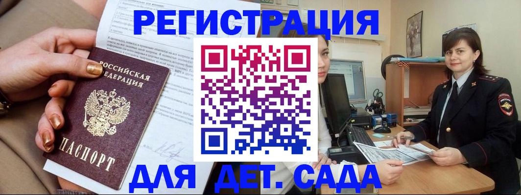 прописка для военкомата в Свободном