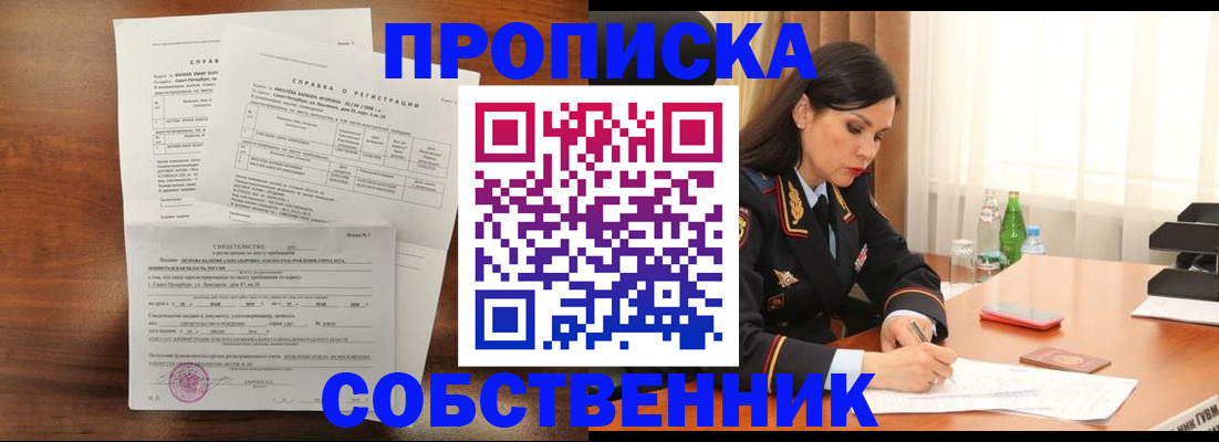 временная прописка в Свободном