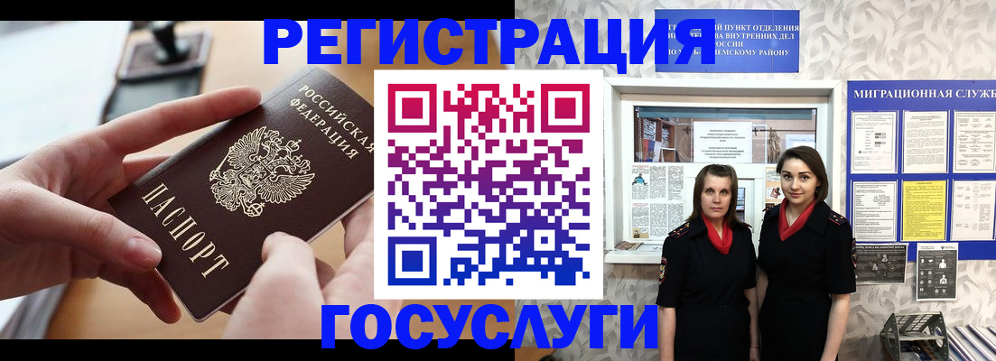 прописка 2025 в Свободном