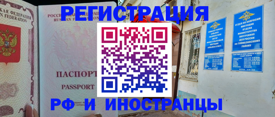 временная регистрация для школы в Свободном